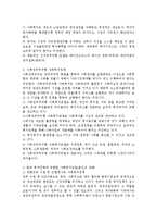 신자유주의형 사회복지모델과 사회민주주의형 유럽식사회 복지모델 중 한국에 적합한 복지모델-2