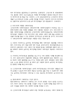 신자유주의형 사회복지모델과 사회민주주의형 유럽식사회 복지모델 중 한국에 적합한 복지모델-3