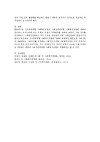 신자유주의형 사회복지모델과 사회민주주의형 유럽식사회 복지모델 중 한국에 적합한 복지모델-4