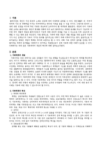 가족체계의 개념과 특성 정리-2