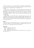 가족체계의 개념과 특성 정리-4
