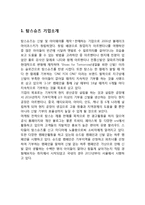 탐스슈즈 기업분석과 탐스슈즈 경영전략과 마케팅 SWOT,STP,4P전략분석및 향후방향제안-3