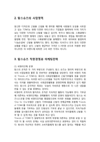 탐스슈즈 기업분석과 탐스슈즈 경영전략과 마케팅 SWOT,STP,4P전략분석및 향후방향제안-4