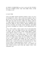 탐스슈즈 기업분석과 탐스슈즈 경영전략과 마케팅 SWOT,STP,4P전략분석및 향후방향제안-5