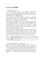 탐스슈즈 기업분석과 탐스슈즈 경영전략과 마케팅 SWOT,STP,4P전략분석및 향후방향제안-8