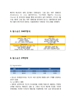 탐스슈즈 기업분석과 탐스슈즈 경영전략과 마케팅 SWOT,STP,4P전략분석및 향후방향제안-9