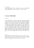 탐스슈즈 기업분석과 탐스슈즈 경영전략과 마케팅 SWOT,STP,4P전략분석및 향후방향제안-11
