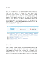 탐스슈즈 기업분석과 탐스슈즈 경영전략과 마케팅 SWOT,STP,4P전략분석및 향후방향제안-12