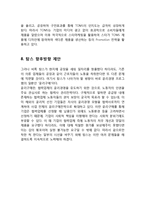 탐스슈즈 기업분석과 탐스슈즈 경영전략과 마케팅 SWOT,STP,4P전략분석및 향후방향제안-13