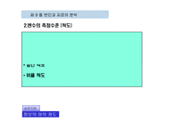 조직행동의 연구방법-13