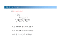 조직행동의 연구방법-16