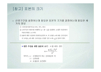 조직행동의 연구방법-20