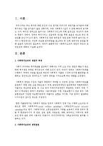 [사회복지행정론] 사회복지조직의 재원의 특성과 재정원천에 대하여 서술하시오-2