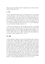 [사회복지행정론] 사회복지조직의 재원의 특성과 재정원천에 대하여 서술하시오-5