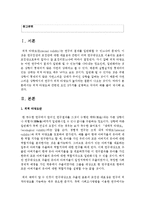 [사회복지조사론] 외적 타당도와 관련된 요인 3가지를 설명하고 각각의 예를 들어 제시하시오-2