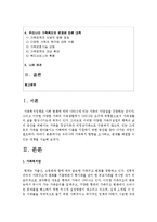 [가족복지론] 우리나라 가족복지 현황을 조사하고, 문제를 해결할 수 있는 대책을 서술하시오-2
