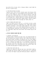 [가족복지론] 우리나라 가족복지 현황을 조사하고, 문제를 해결할 수 있는 대책을 서술하시오-7