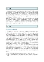 [교육사회학] ‘교육복지우선사업’의 정책 취지를 제시하고, 이러한 정책은 교육적으로 어떠한 효과를 기대하고 있는지, 기대한 효과가 어느 정도 달성되는지, 그리고 향후 어떤 부분 개선을 해야 하는지에 대하여 논의하시오.-2