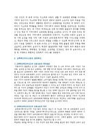 [교육사회학] ‘교육복지우선사업’의 정책 취지를 제시하고, 이러한 정책은 교육적으로 어떠한 효과를 기대하고 있는지, 기대한 효과가 어느 정도 달성되는지, 그리고 향후 어떤 부분 개선을 해야 하는지에 대하여 논의하시오.-3