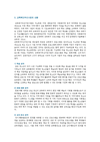 [교육사회학] ‘교육복지우선사업’의 정책 취지를 제시하고, 이러한 정책은 교육적으로 어떠한 효과를 기대하고 있는지, 기대한 효과가 어느 정도 달성되는지, 그리고 향후 어떤 부분 개선을 해야 하는지에 대하여 논의하시오.-5