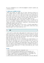 [교육사회학] ‘교육복지우선사업’의 정책 취지를 제시하고, 이러한 정책은 교육적으로 어떠한 효과를 기대하고 있는지, 기대한 효과가 어느 정도 달성되는지, 그리고 향후 어떤 부분 개선을 해야 하는지에 대하여 논의하시오.-14