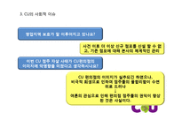 CU편의점 기업분석과 CU 이미지개선위한 경영,마케팅방안 제안 PPT-15