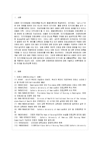 [간호이론 C형] 오렘의 8가지 보편적 자기간호필수요소 적용 1) 주어진 이론에 대해 간략히 정리~-2