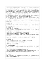 [간호이론 C형] 오렘의 8가지 보편적 자기간호필수요소 적용 1) 주어진 이론에 대해 간략히 정리~-4