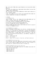 [간호이론 C형] 오렘의 8가지 보편적 자기간호필수요소 적용 1) 주어진 이론에 대해 간략히 정리~-5