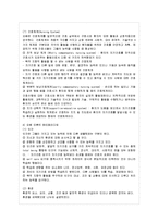[간호이론 C형] 오렘의 8가지 보편적 자기간호필수요소 적용 1) 주어진 이론에 대해 간략히 정리~-7