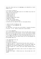 [간호이론 C형] 오렘의 8가지 보편적 자기간호필수요소 적용 1) 주어진 이론에 대해 간략히 정리~-9