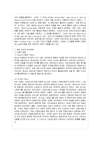 [간호이론 E형] 베티뉴먼의 주요개념 적용 1) 주어진 이론에 대해 간략히 정리 2) 사례대상자(만~-3