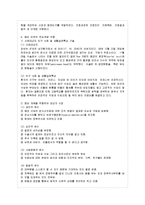 [간호이론 E형] 베티뉴먼의 주요개념 적용 1) 주어진 이론에 대해 간략히 정리 2) 사례대상자(만~-9
