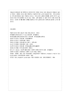 [간호이론 E형] 베티뉴먼의 주요개념 적용 1) 주어진 이론에 대해 간략히 정리 2) 사례대상자(만~-12