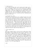 [간호지도자론 공통] 자신이 속해 있는 부서(병동 또는 어느 집단이든 상관없음)의 구성원 성숙~-7