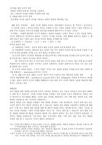 개념적 정의와 조작적 정의의 기술/ 자연과학방법론과 사회과학방법론의 차이 비교-2