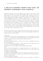 개념적 정의와 조작적 정의의 기술/ 자연과학방법론과 사회과학방법론의 차이 비교-3