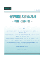 동부제철자기소개서+면접기출문제,동부제철(대졸신입)자소서,동부제철합격자기소개서,동부제철자소서항목,면접예상질문,동부제철합격예문-1