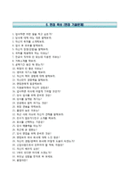 동부제철자기소개서+면접기출문제,동부제철(대졸신입)자소서,동부제철합격자기소개서,동부제철자소서항목,면접예상질문,동부제철합격예문-5