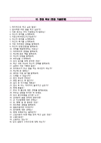 수협중앙회자기소개서+면접기출문제,수협중앙회(신입사원)자소서,수협중앙회합격자기소개서,수협중앙회자소서항목,면접예상질문,수협자기소개서,수협자소서,금융권자기소개서,수협중앙회합격예문-8