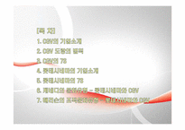 롯데시네마와 CGV의 조직문화-2