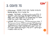 롯데시네마와 CGV의 조직문화-9