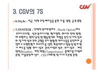 롯데시네마와 CGV의 조직문화-10