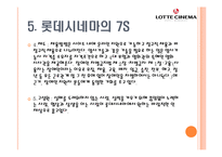 롯데시네마와 CGV의 조직문화-15