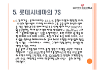 롯데시네마와 CGV의 조직문화-16