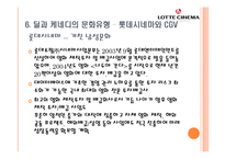 롯데시네마와 CGV의 조직문화-19