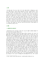 [교육사회학] ‘교육복지우선사업’의 정책 취지를 제시하고, 이러한 정책은 교육적으로 어떠한 효과를 기대하고 있는지, 기대한 효과가 어느 정도 달성되는지, 그리고 향후 어떤 부분 개선을 해야 하는지에 대하여 논의하시오-2