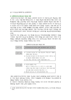 [교육사회학] ‘교육복지우선사업’의 정책 취지를 제시하고, 이러한 정책은 교육적으로 어떠한 효과를 기대하고 있는지, 기대한 효과가 어느 정도 달성되는지, 그리고 향후 어떤 부분 개선을 해야 하는지에 대하여 논의하시오-4