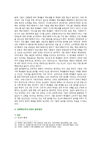 [교육사회학] ‘교육복지우선사업’의 정책 취지를 제시하고, 이러한 정책은 교육적으로 어떠한 효과를 기대하고 있는지, 기대한 효과가 어느 정도 달성되는지, 그리고 향후 어떤 부분 개선을 해야 하는지에 대하여 논의하시오-10