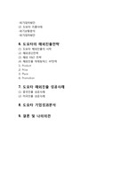 TOYOTA 도요타 기업분석과 SWOT분석/ 도요타 경영전략과 위기극복전략분석/ 도요타 해외진출전략과 성공사례분석및 나의의견-3